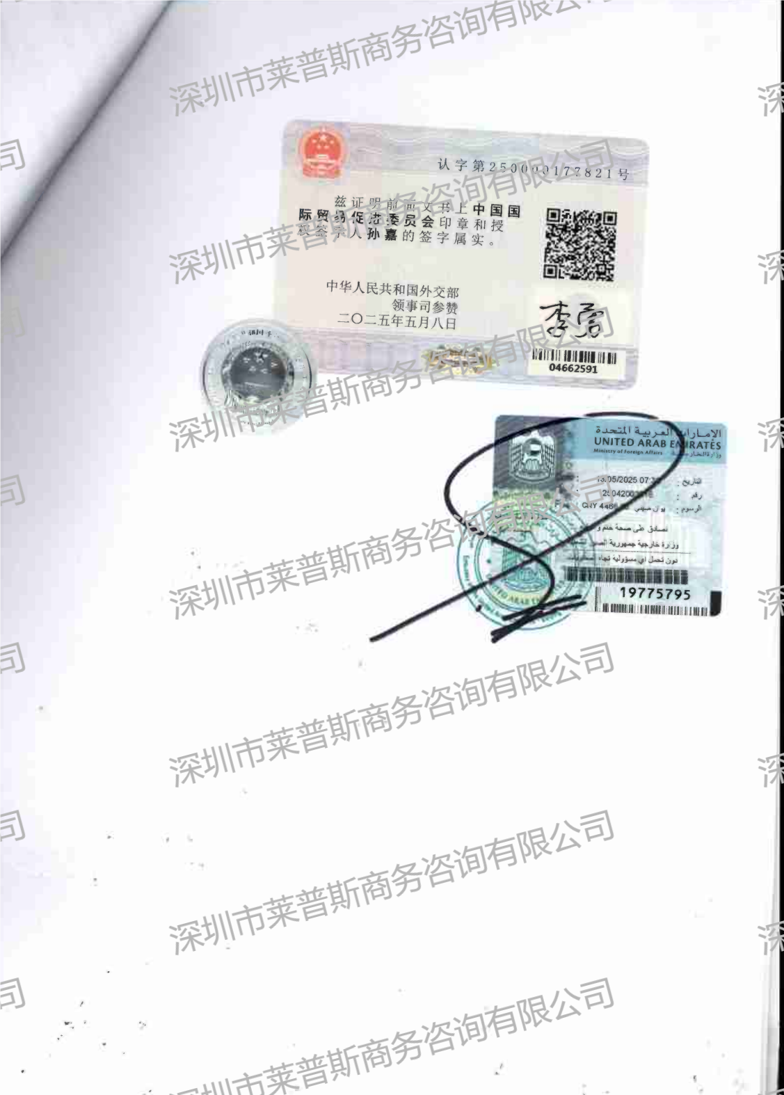 阿联酋使馆认证